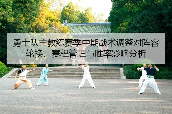yong-shi-dui-zhu-jiao-lian-sai-ji-zhong-qi-zhan-shu-tiao-zheng-dui-zhen-rong-lun-huan-sai-cheng-guan-li-yu-sheng-lv-2-311.jpg
